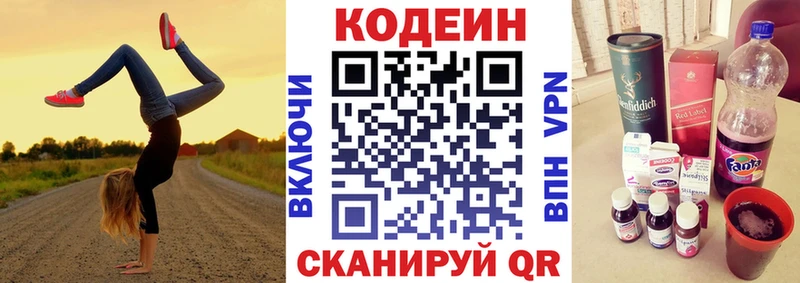 Кодеиновый сироп Lean напиток Lean (лин)  Купить где  Нижний Ломов 